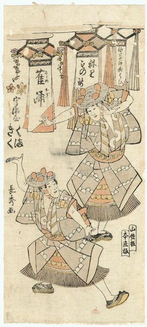Urakusai Nagahide: Kuma and Kiku of the Ujiya in the Sparrow Dance (Suzume odori), from the series Gion Festival Costume Parade (Gion mikoshi arai nerimono sugata) - Museum of Fine Arts