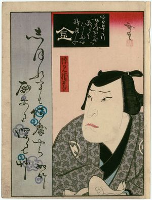 Utagawa Hirosada: Actor Nakamura Utaemon IV as Fukami Katsugorô - Museum of Fine Arts