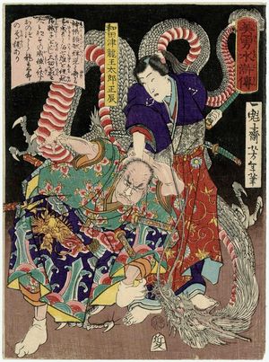 Tsukioka Yoshitoshi: Wadatsu Ryûôtarô Masatatsu, from the series Sagas of Beauty and Bravery (Biyû Suikoden) - Museum of Fine Arts
