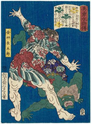 Tsukioka Yoshitoshi: Konjin Chôgorô, from the series Sagas of Beauty and Bravery (Biyû Suikoden) - Museum of Fine Arts