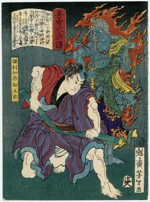 月岡芳年: Kurikara Kengorô, from the series Sagas of Beauty and Bravery (Biyû Suikoden) - ボストン美術館