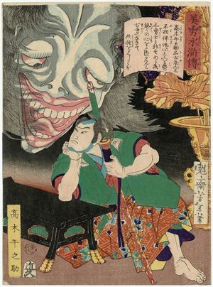 Tsukioka Yoshitoshi: Takagi Umanosuke, from the series Sagas of Beauty and Bravery (Biyû Suikoden) - Museum of Fine Arts