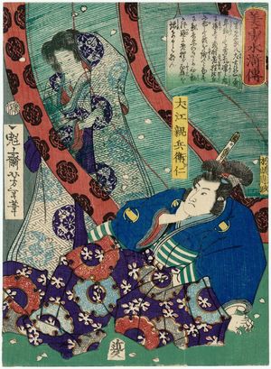 Tsukioka Yoshitoshi: Inue Shinbei Masashi, from the series Sagas of Beauty and Bravery (Biyû Suikoden) - Museum of Fine Arts