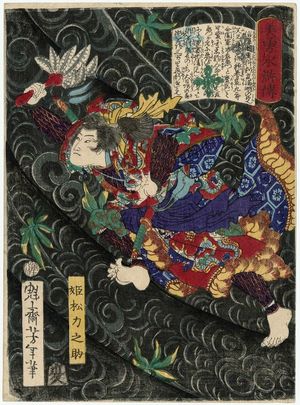 Tsukioka Yoshitoshi: Himematsu Chikaranosuke, from the series Sagas of Beauty and Bravery (Biyû Suikoden) - Museum of Fine Arts