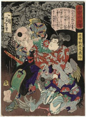 月岡芳年: Kiso Komawakamaru Yoshinaka, from the series Sagas of Beauty and Bravery (Biyû Suikoden) - ボストン美術館