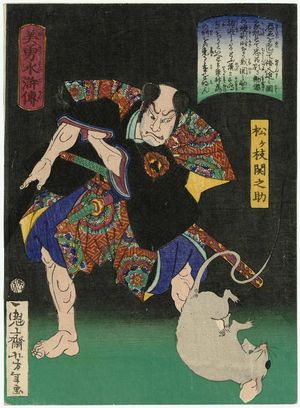 月岡芳年: Matsugae Sekinosuke, from the series Sagas of Beauty and Bravery (Biyû Suikoden) - ボストン美術館