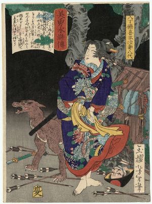 月岡芳年: Yatsushiro, the Wife of Hatchôtsubute Kiheiji (Hatchôtsubute Kiheiji tsuma Yatsushiro), from the series Sagas of Beauty and Bravery (Biyû Suikoden) - ボストン美術館