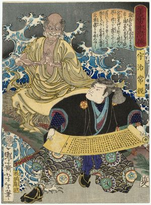 月岡芳年: Uji Jôetsu, from the series Sagas of Beauty and Bravery (Biyû Suikoden) - ボストン美術館