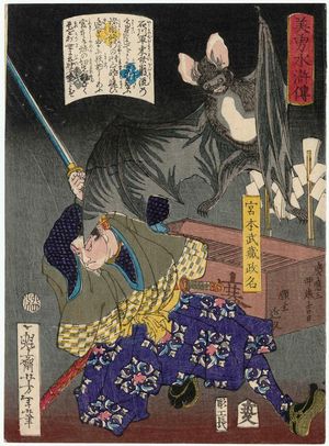 月岡芳年: Miyamoto Musashi, from the series Sagas of Beauty and Bravery (Biyû Suikoden) - ボストン美術館