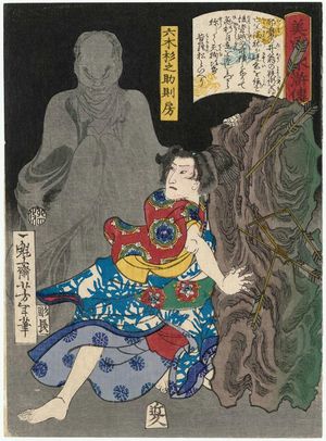 月岡芳年: Mutsuki (?) Suginosuke Norifusa, from the series Sagas of Beauty and Bravery (Biyû Suikoden) - ボストン美術館