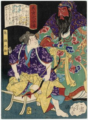 Tsukioka Yoshitoshi: Ake Tamanosuke, from the series Sagas of Beauty and Bravery (Biyû Suikoden) - Museum of Fine Arts