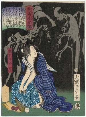 月岡芳年: Shizunome Ohyaku, from the series Sagas of Beauty and Bravery (Biyû Suikoden) - ボストン美術館