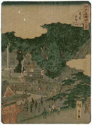 二歌川広重: No. 38, Fudô Temple at Meguro (Meguro Fudô), from the series Forty-Eight Famous Views of Edo (Edo meisho yonjûhakkei) - ボストン美術館