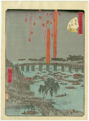 二歌川広重: No. 22, Great Fireworks Display at Ryôgoku Bridge (Ryôgoku ôhanabi), from the series Forty-Eight Famous Views of Edo (Edo meisho yonjûhakkei) - ボストン美術館