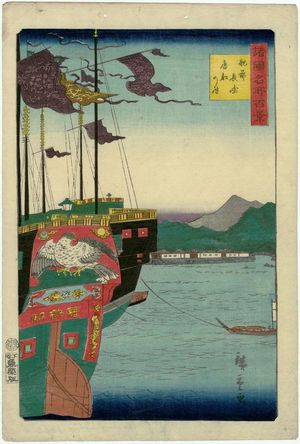 Utagawa Hiroshige II: Harbor of Chinese Boats in Nagasaki, Hizen Province (Hizen Nagasaki karafune no tsu), from the series One Hundred Famous Views in the Various Provinces (Shokoku meisho hyakkei) - Museum of Fine Arts
