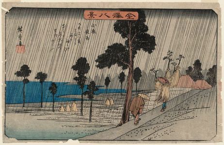 歌川広重: Night Rain at Koizumi (Koizumi yau), from the series Eight Views of Kanazawa (Kanazawa hakkei) - ボストン美術館