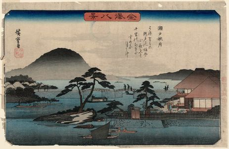 Japanese Print "Autumn Moon at Seto (Seto shûgetsu), from the series Eight Views of Kanazawa (Kanazawa hakkei)" by Utagawa Hiroshige, 歌川広重 (Utagawa Hiroshige I)