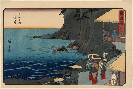Utagawa Hiroshige: No. 17 - Yui, from the series The Tôkaidô Road - The Fifty-three Stations (Tôkaidô - Gojûsan tsugi), also known as the Reisho Tôkaidô - Museum of Fine Arts
