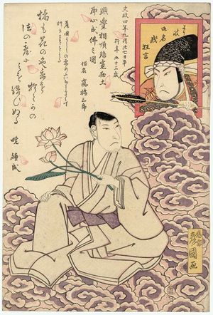 Toyokawa Hikokuni: Memorial Portrait of Actor Arashi Kitsusaburô I (Rikan) - Museum of Fine Arts