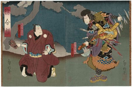 Kinoshita Hironobu I: Actors Arashi Kichisaburô III as Saitô Kuranosuke (R) and Jitsukawa Enzaburô I as the tobacconist Sankichi (L), in the play Somewake Tazuna - Museum of Fine Arts