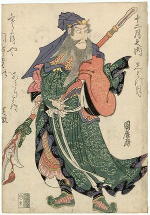 Ganjôsai Kunihiro: Actor as Guan Yu, from The Twelve Months - ボストン美術館