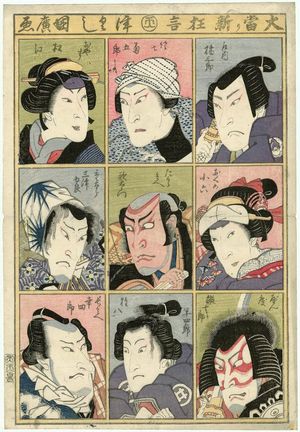 Ganjôsai Kunihiro: New Hit Plays (Ôatari shin kyôgen tsukushi) Actors Kitsusaburo as Sanai, Kikugoro as Denhichi, Matsue as oyasu, Koroku as Okume, Utaemon as Takuhei, Mitsugoro as Jutaro, Ebijuro as Benkei, Hanshiro as Gonpachi, Koshiro as Chouhei - Museum of Fine Arts