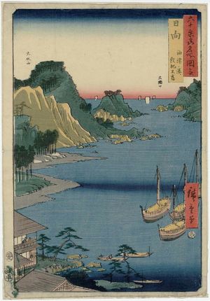 Japanese Print "Hyûga Province: Aburatsu Port, Obi Ôshima (Hyûga, Aburatsu no minato, Obi Ôshima), from the series Famous Places in the Sixty-odd Provinces [of Japan] ([Dai Nihon] Rokujûyoshû meisho zue)" by Utagawa Hiroshige, 歌川広重 (Utagawa Hiroshige I)