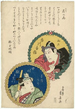 Ryûsai Shigeharu: Actors Ichikawa Hakuen II as Sukeroku and Nakamura Utaemon III as a Vendor of White Sake - Museum of Fine Arts