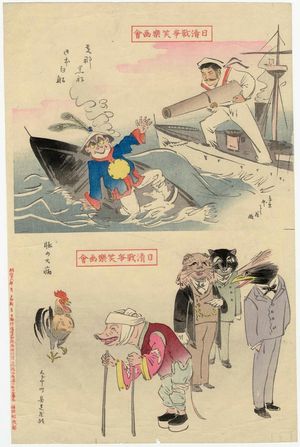 Kobayashi Kiyochika: Chinese Black Ship, Japanese White Ship (Shina kurofune Nihon hakusen), and Pig in a Serious Condition (Buta no taibyô), from the series Comical Art Exhibit of the Sino-Japanese War (Nissei sensô shôraku gakai) - Museum of Fine Arts