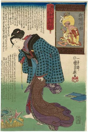 歌川国芳: Myô densu jûroku rikan: - ボストン美術館