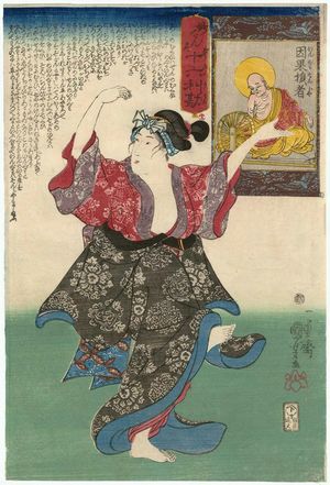 Japanese Print "Myô densu jûroku rikan:" by Utagawa Kuniyoshi, 歌川国芳 (Utagawa Kuniyoshi)