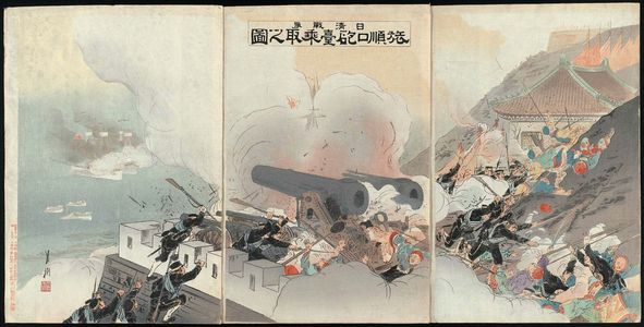 尾形月耕: Sino-Japanese War: Illustration of the Occupation of the Battery at Port Arthur (Nisshin sensô: Ryojunkô hôdai nottoru no zu) - ボストン美術館