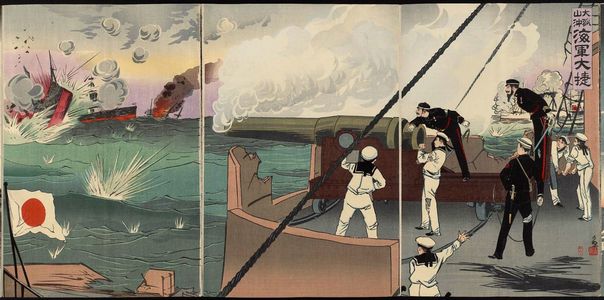 小林清親: Great Naval Victory On the Sea off Takushan (Daikosan oki kaigun daishô) - ボストン美術館