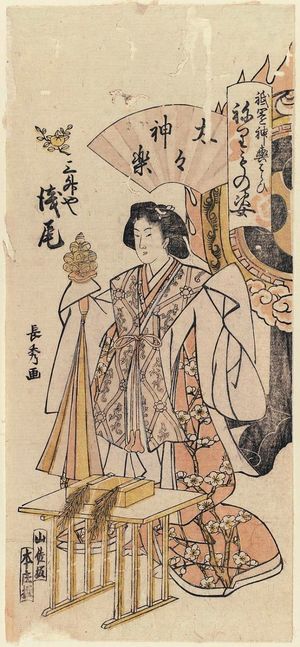 Urakusai Nagahide: Asao of the Mimasuya in Daidai Kagura, from the series Gion Festival Costume Parade (Gion mikoshi arai nerimono sugata) - Museum of Fine Arts