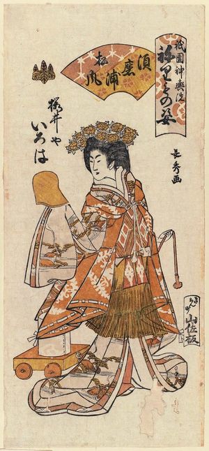 Urakusai Nagahide: Iroha of the Sakuraiya as Matsukaze at Suma Bay (Suma no ura Matsukaze), from the series Gion Festival Costume Parade (Gion mikoshi arai nerimono sugata) - Museum of Fine Arts