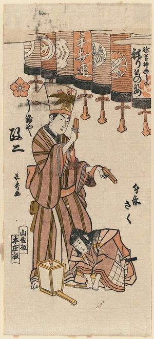 Urakusai Nagahide: Masaji of the Ujiya as the head of a Kabuki fan club, and her attendant Saku as a child actor bowing, from the series Gion Festival Costume Parade (Gion mikoshi harai nerimono sugata) - Museum of Fine Arts