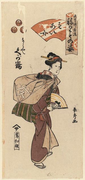 Urakusai Nagahide: from the series Gion Festival Costume Parade (Gion mikoshi arai nerimono sugata) - Museum of Fine Arts