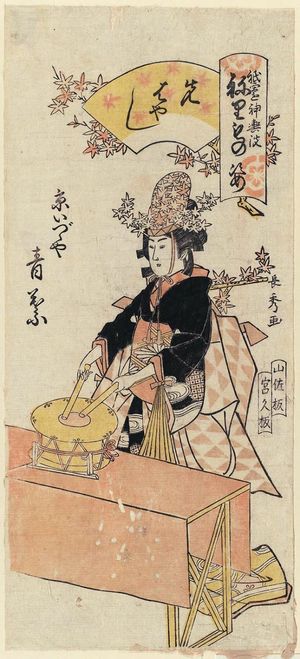 Urakusai Nagahide: Masano of the Kyô Izutsuya as a Musician (Sakibayashi), from the series Gion Festival Costume Parade (Gion mikoshi arai nerimono sugata) - Museum of Fine Arts
