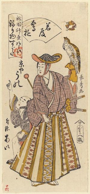 Urakusai Nagahide: Uno of the Kyôya as a Young Lord Enjoying Falconry (Wakadono taka asobi), with Ai as an Attendant (Tsukisoi), from the series Gion Festival Costume Parade (Gion mikoshi arai nerimono sugata) - Museum of Fine Arts