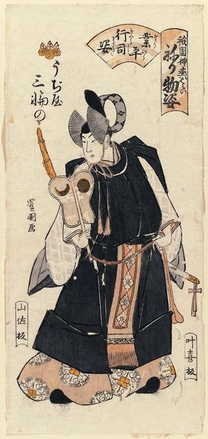 Utagawa Toyokuni I: Miwano of the Ujiya depicting Ariwara Narihira as a Sumô Referee (Narihira gyôji sugata), from the series Gion Festival Costume Parade (Gion mikoshi harai, nerimono sugata) - Museum of Fine Arts