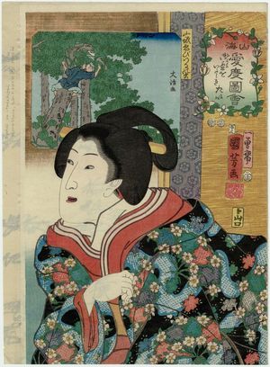 歌川国芳: (Gyohai o itadakitai)/Yamashiro Province, from the series Auspicious Desires on Land and Sea (Sankai medetai zue) - ボストン美術館