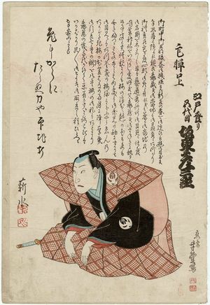 Utagawa Yoshitoyo: Actor Bandô Hikosaburô V - Museum of Fine Arts