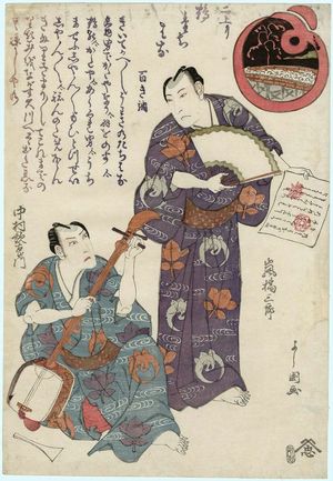 豊川芳国: Reconciliation Song of Arashi Kitsusaburô I (Rikan, right) and Nakamura Utaemon III (Shikan, left) - ボストン美術館