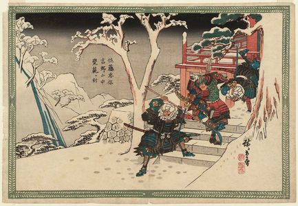 Utagawa Hiroshige: The Warrior Satô Tadanobu Defeats Priest Kakuhan in the Mountains of Yoshino (Satô Tadanobu Yoshino sanchû Kakuhan o utsu), from an untitled series of Chinese and Japanese heroes - Museum of Fine Arts