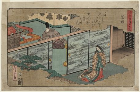 歌川広重: Utsusemi, from the series The Fifty-four Chapters of the Tale of Genji (Genji monogatari gojûyon jô) - ボストン美術館