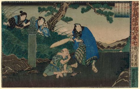 Utagawa Kunikazu: Act VII of the Play A Board Game of the Road to Iga Pass (Igagoe dôchû sugoroku dai shichi) - Museum of Fine Arts
