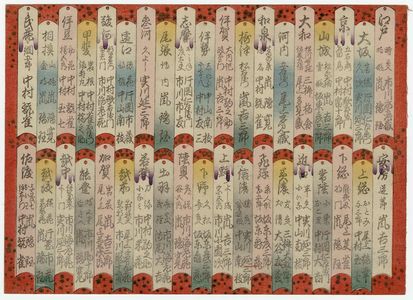 歌川国員: Title page for the first half of the series The Sixty-odd Provinces of Great Japan (Dai Nippon rokujû yo shû) - ボストン美術館