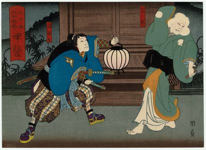 Utagawa Kunikazu: Kai Province: (Nakamura Jakuemon I as) Iwane and (Nakamura Hashinosuke II as) Man'yumaru, from the series The Sixty-odd Provinces of Great Japan (Dai Nippon rokujû yo shû) - Museum of Fine Arts