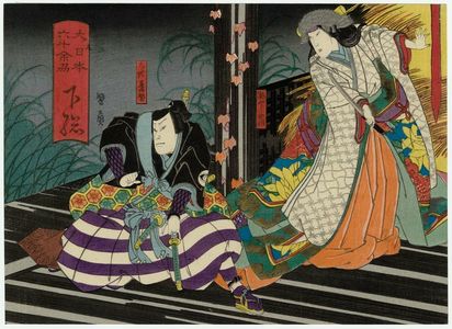 Utagawa Kunikazu: Shimôsa Province: (Onoe Fujaku V as) Princess Takiyasha and (Arashi Rikaku II as) Daija Nagakuni, from the series The Sixty-odd Provinces of Great Japan (Dai Nippon rokujû yo shû) - Museum of Fine Arts
