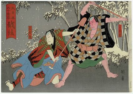 Utagawa Kunikazu: Echigo Province: (Ichikawa Ichizô I as) Yokozô and (Arashi Rikaku II as) Jihizô, from the series The Sixty-odd Provinces of Great Japan (Dai Nippon rokujû yo shû) - Museum of Fine Arts